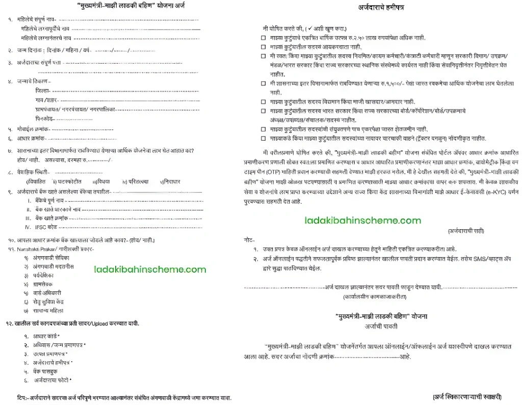 Ladki Bahin Yojana Form