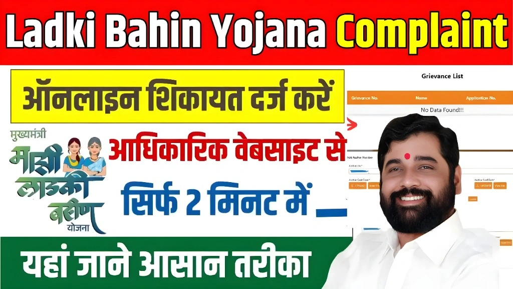 Ladki Bahin Yojana Appeals & Grievances